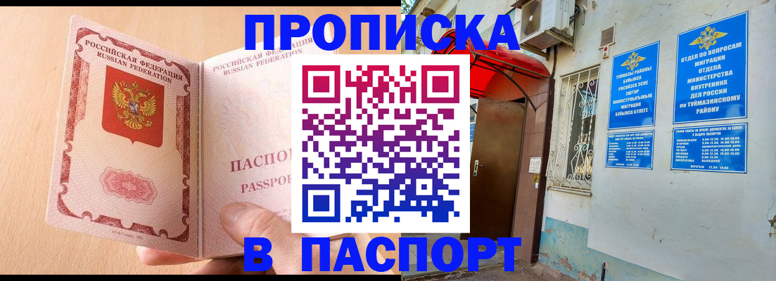найти адрес прописки в Белорецке