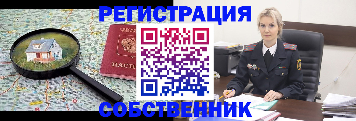 регистрация в Белорецке