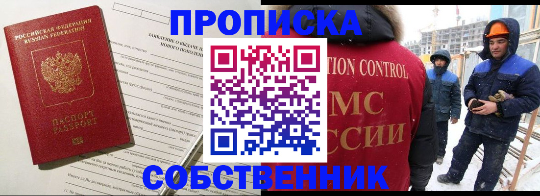 временная регистрация поиск в Белорецке
