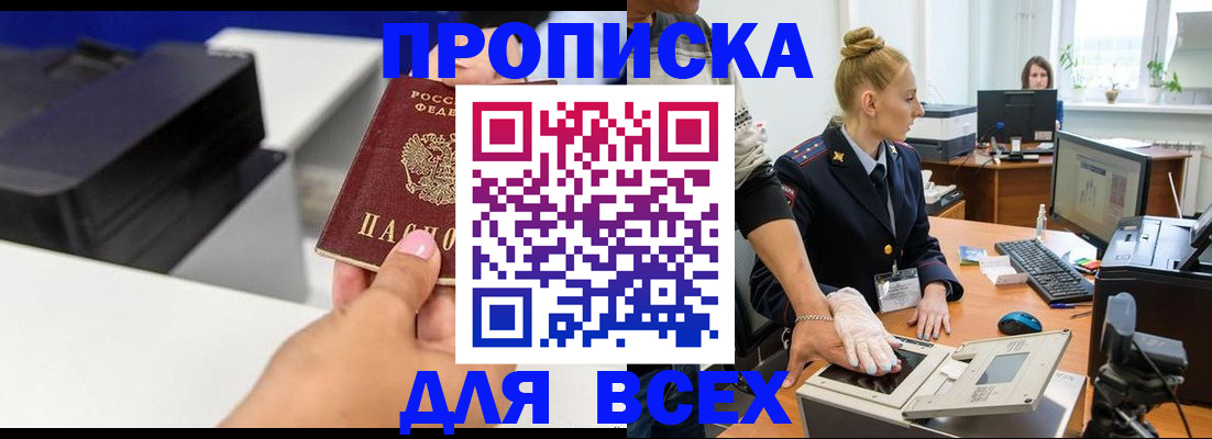 регистрация в Белорецке