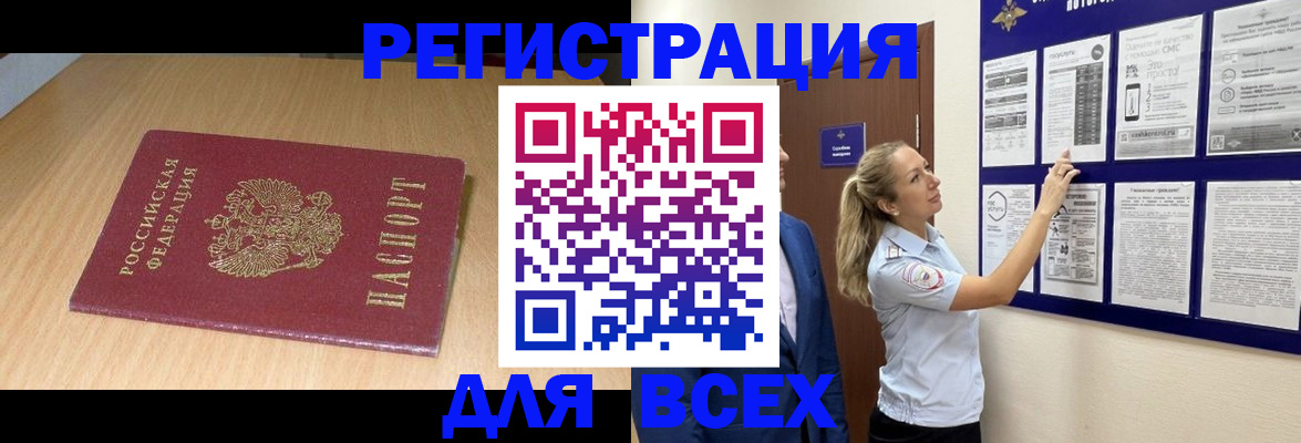 временная регистрация адрес в Белорецке