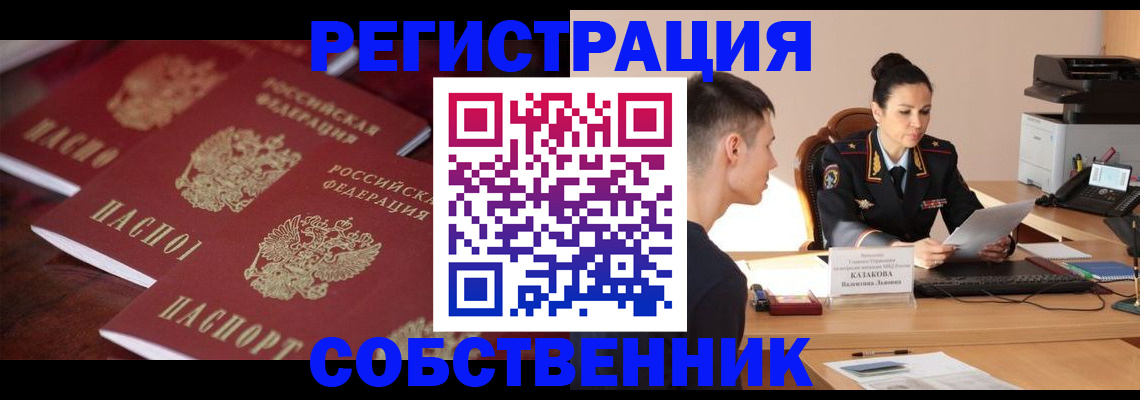 пропишу в квартире в Белорецке