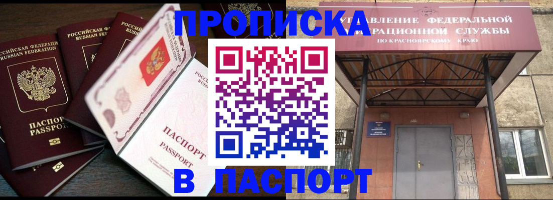 временная регистрация в квартире в Белорецке