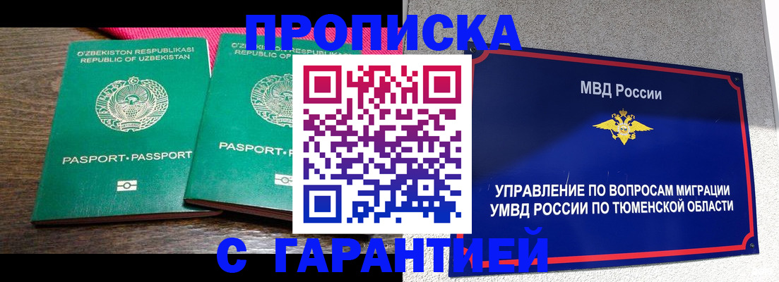 прописка ребенка в Белорецке
