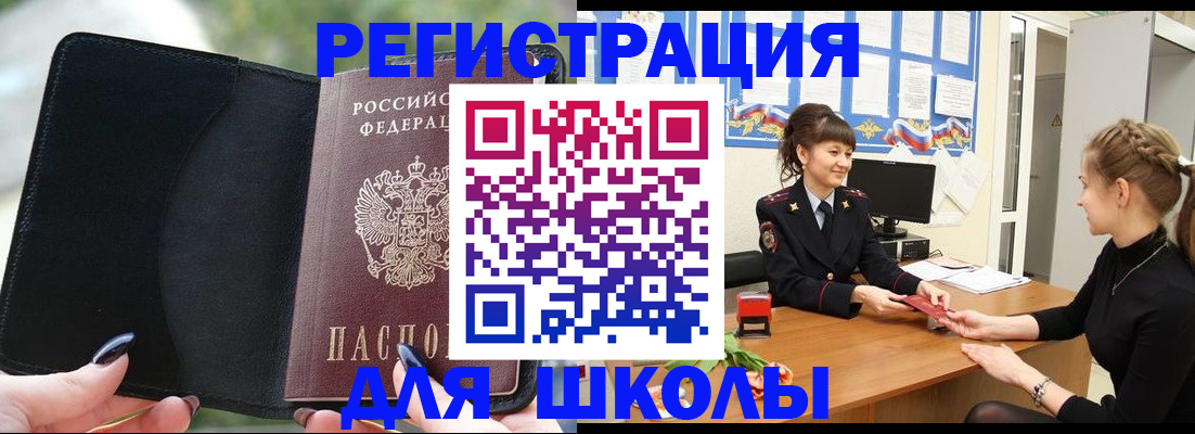 прописка штамп в Белорецке